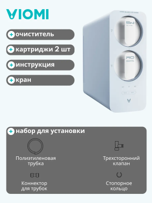 Купить Фильтр Viomi Очиститель для воды Viomi MR662-A-9.png